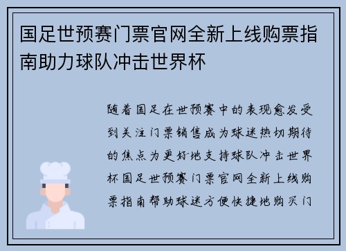 国足世预赛门票官网全新上线购票指南助力球队冲击世界杯