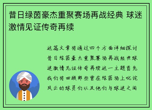 昔日绿茵豪杰重聚赛场再战经典 球迷激情见证传奇再续