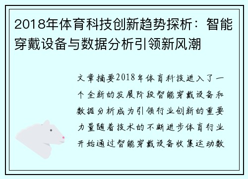 2018年体育科技创新趋势探析：智能穿戴设备与数据分析引领新风潮